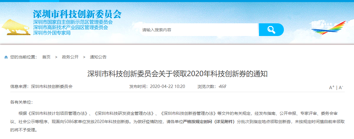 深圳市2020科技创新劵发放了，中检等你来刷