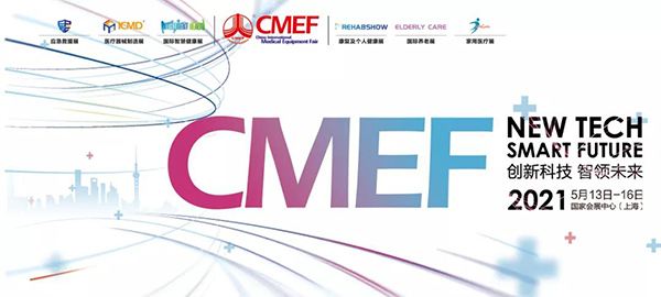 中检华通威诚邀您参观2021上海CMEF中国国际医疗器械(春季)博览会及同期研讨会
