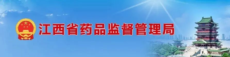 江西省药品监督管理局关于印发《优化营商环境 促进医疗器械产业高质量发展“十三条”惠企政策》的通知