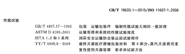 有源医疗器械运输包装验证