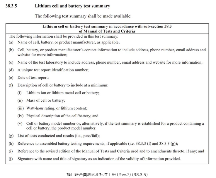 un38.3电池运输报告是什么-锂电池un38.3测试报告介绍