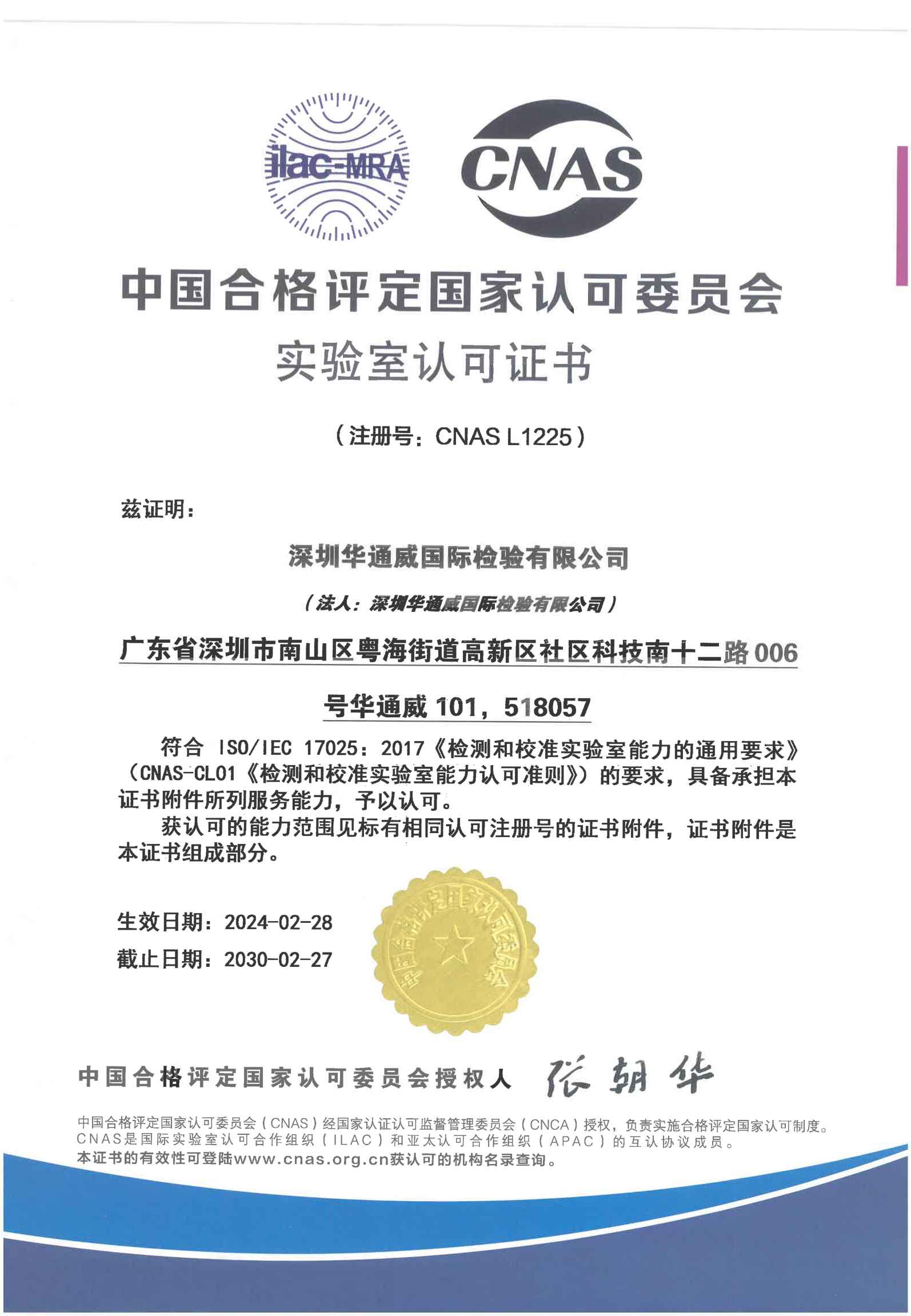 CNAS证书-中文(深圳公司）
