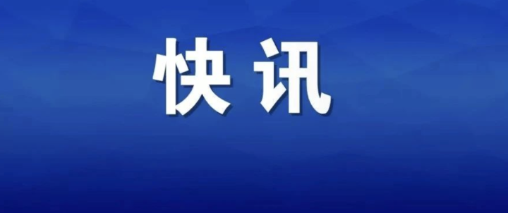 医疗资讯丨GBT 18268.1—2025标准批准发布